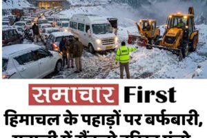 हिमाचल के पहाड़ों पर बर्फबारी, मनाली में सैंकड़ो टूरिस्‍ट फंसे, इलाकों में बारिश