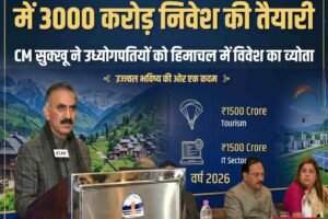 CM सुक्खू ने उद्योगपतियों को हिमाचल में निवेश का न्योता ,  पर्यटन और IT सेक्टर में 3000 करोड़ निवेश की तैयारी
