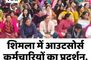 शिमला में आउटसोर्स कर्मचारियों का प्रदर्शन, स्थायी नीति की मांग