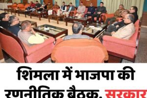 शिमला में भाजपा की रणनीतिक बैठक, सरकार को घेरने की तैयारी