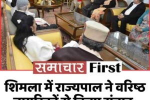 शिमला में राज्यपाल ने वरिष्ठ नागरिकों से किया संवाद, बताया समाज का मार्गदर्शक