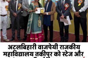 अटलबिहारी वाजपेयी राजकीय महाविद्यालय तकीपुर को स्टेज और 20 कंप्युटर की सौगात : अजय वर्मा