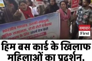 हिम बस कार्ड के खिलाफ महिलाओं का प्रदर्शन, HRTC दफ्तर का घेराव
