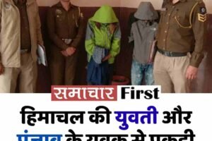 हिमाचल की युवती और पंजाब के युवक से पकड़ी एक करोड़ की LSD Drug