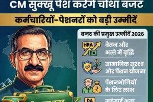 हिमाचल बजट 2026: CM सुक्खू पेश करेंगे चौथा बजट, कर्मचारियों-पेंशनरों को बड़ी उम्मीदें