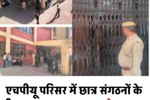 एचपीयू परिसर में छात्र संगठनों के बीच झड़प, छात्र पर चाकू से हमला