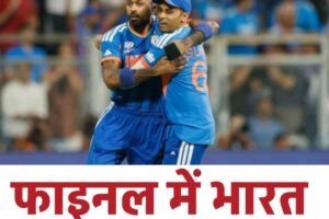 टी20 वर्ल्ड कप सेमीफाइनल में भारत की शानदार जीत, इंग्लैंड को 7 रन से हराया