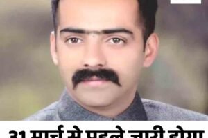 31 मार्च से पहले जारी होगा रोस्टर: Anirudh Singh