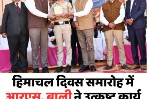 हिमाचल दिवस समारोह में आर.एस. बाली ने उत्कृष्ट कार्य करने वालों को किया सम्मानित