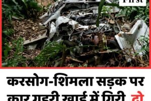 करसोग-शिमला सड़क पर कार गहरी खाई में गिरी, दो युवकों की मौत