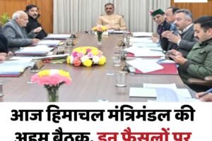 आज हिमाचल मंत्रिमंडल की अहम बैठक, इन फैसलों पर लग सकती है मुहर
