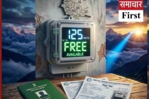 राशन कार्ड से लिंक करवाने पर ही मिलेगा फ्री बिजली का लाभ