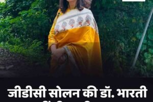 जीडीसी सोलन की डॉ. भारती गुप्ता बनीं पीएचडी सुपरवाइज़र