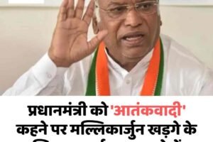 प्रधानमंत्री को ‘आतंकवादी’ कहने पर मल्लिकार्जुन खड़गे के खिलाफ धर्मशाला थाने में शिकायत, FIR की मांग