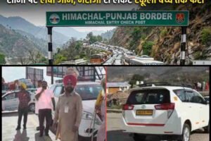 हिमाचल में एंट्री टैक्स को लेकर पंजाब के संगठनों का बड़ा धरना… सीमा पर लंबा जाम, मरीजों से लेकर स्कूली बच्चे तक फंसे