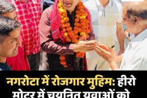 नगरोटा में रोजगार मुहिम: हीरो मोटर में चयनित युवाओं को आरएस बाली ने किया रवाना