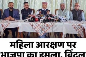 महिला आरक्षण पर भाजपा का हमला, बिंदल ने कांग्रेस को घेरा