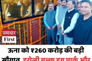 ऊना को ₹260 करोड़ की बड़ी सौगात, हरोली बल्क ड्रग पार्क और महिला छात्रावास का शिलान्यास