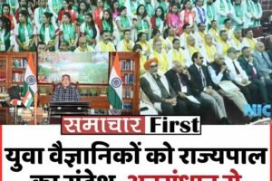 युवा वैज्ञानिकों को राज्यपाल का संदेश, अनुसंधान से किसानों को बनाएं मजबूत