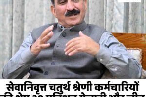 सेवानिवृत्त चतुर्थ श्रेणी कर्मचारियों की शेष 30 प्रतिशत ग्रेच्युटी और लीव इनकैशमेंट जारी करने के आदेश