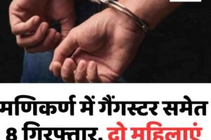 मणिकर्ण में गैंगस्टर समेत 8 गिरफ्तार, दो महिलाएं भी शामिल