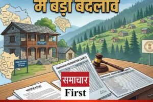 पंचायत चुनाव आरक्षण में बड़ा बदलाव, 5% रोस्टर बदल सकेंगे DC