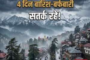 3 से 6 अप्रैल तक प्रदेश में बारिश और बर्फबारी का अलर्ट