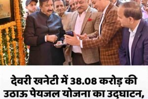 देवरी खनेटी में 38.08 करोड़ की उठाऊ पेयजल योजना का उद्घाटन, उपमुख्यमंत्री ने किया शुभारंभ