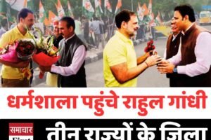 धर्मशाला पहुंचे राहुल गांधी, तीन राज्यों के जिला अध्यक्षों को देंगे प्रशिक्षण
