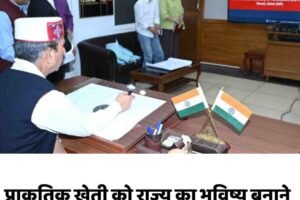 प्राकृतिक खेती को राज्य का भविष्य बनाने में विश्वविद्यालय की महत्त्वपूर्ण: CM