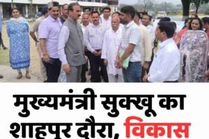 मुख्यमंत्री सुक्खू का शाहपुर दौरा, विकास कार्यों की समीक्षा