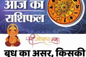 बुध का असर, किसकी चमकेगी किस्मत?