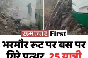 भरमौर रूट पर बस पर गिरे पत्थर, 25 यात्री बाल-बाल बचे