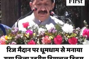 रिज मैदान पर धूमधाम से मनाया गया जिला स्तरीय हिमाचल दिवस, डिप्टी सीएम ने ली परेड की सलामी