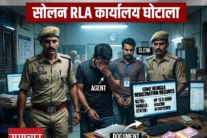सोलन आरएलए फर्जीवाड़ा: दो क्लर्क और चार एजेंट गिरफ्तार, करोड़ों के लेनदेन का खुलासा