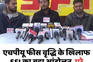एचपीयू फीस वृद्धि के खिलाफ SFI का बड़ा आंदोलन, पूरे प्रदेश में प्रदर्शन की चेतावनी