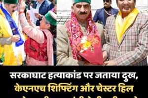 सरकाघाट हत्याकांड पर जताया दुख, केएनएच शिफ्टिंग और चेस्टर हिल मामले पर भी मुख्यमंत्री ने दी बड़ी अपडेट