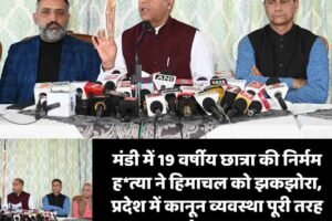 मंडी में 19 वर्षीय छात्रा की निर्मम ह*त्या ने हिमाचल को झकझोरा, प्रदेश में कानून व्यवस्था पूरी तरह चरमराई: जयराम ठाकुर