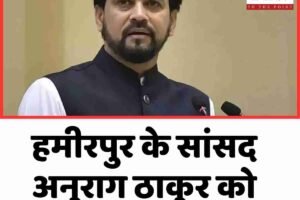 हमीरपुर के सांसद अनुराग ठाकुर को फिर ‘संसद रत्न ‘