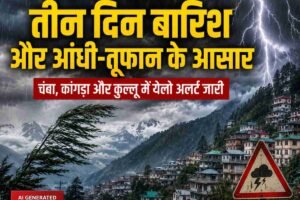 हिमाचल में तीन दिन बारिश और आंधी-तूफान के आसार : चंबा, कांगड़ा और कुल्लू में येलो अलर्ट जारी