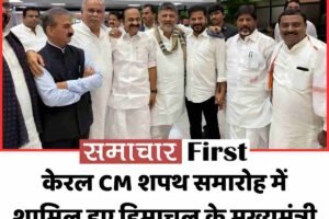 केरल CM शपथ समारोह में शामिल हुए हिमाचल के मुख्यमंत्री सुक्खू, वीडी सतीशन को दी बधाई