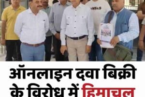 ऑनलाइन दवा बिक्री के विरोध में हिमाचल के मेडिकल स्टोर बंद