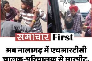 अब नालागढ़ में एचआरटीसी चालक-परिचालक से मारपीट, बस में तोड़फोड़, यात्री दहशत में