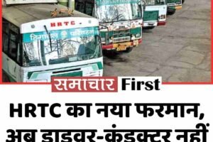 HRTC का नया फरमान, अब ड्राइवर-कंडक्टर नहीं पहन सकेंगे गमछा