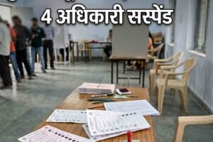 पंचायत चुनाव ड्यूटी में बड़ी लापरवाही पर शिमला में 4 अधिकारी सस्पेंड