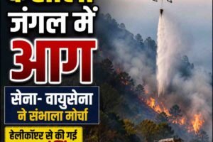 कसौली के जंगल में भीषण आग, सेना-वायुसेना ने संभाला मोर्चा, हेलीकॉप्टर से की गई एयर डंपिंग