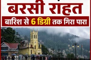 तपते पहाड़ों पर बरसी राहत, बारिश से 6 डिग्री तक गिरा पारा