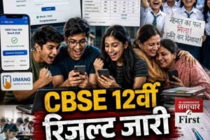CBSE 12वीं का रिजल्ट जारी, 85.20 फीसदी छात्र हुए पास, 12वीं में लड़कियों का शानदार प्रदर्शन, लड़कों से आगे निकलीं