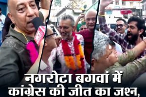 नगरोटा बगवां में कांग्रेस की जीत का जश्न, आरएस बाली के समर्थन में गूंजे नारे