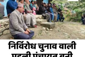 निर्विरोध चुनाव वाली पहली पंचायत बनी शीगारचा, चंद्र कला बनीं प्रधान